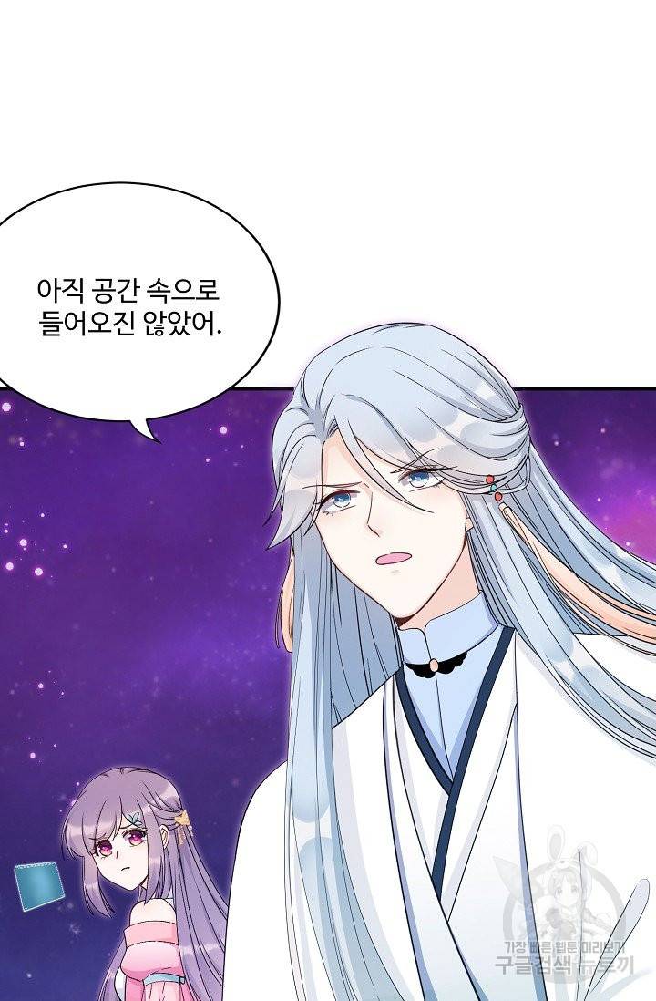 제자가 될 운명입니다 111화 13