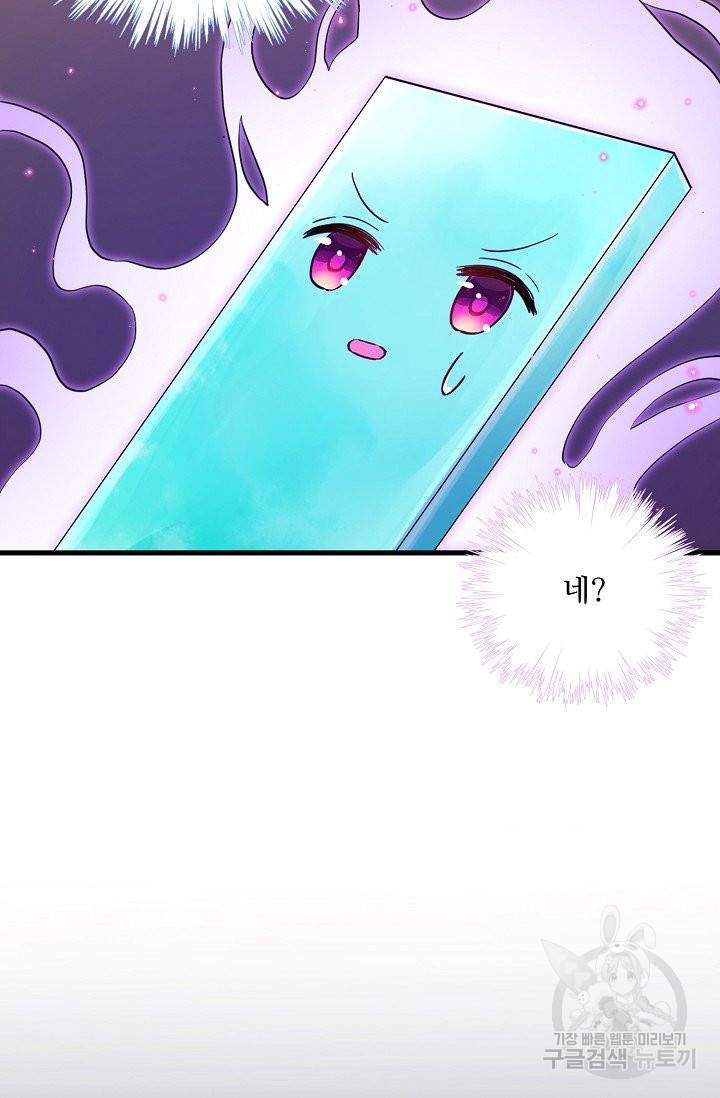 제자가 될 운명입니다 111화 18