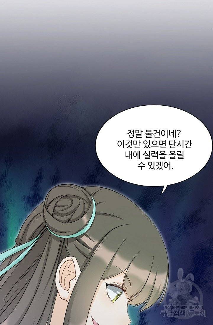 제자가 될 운명입니다 111화 19