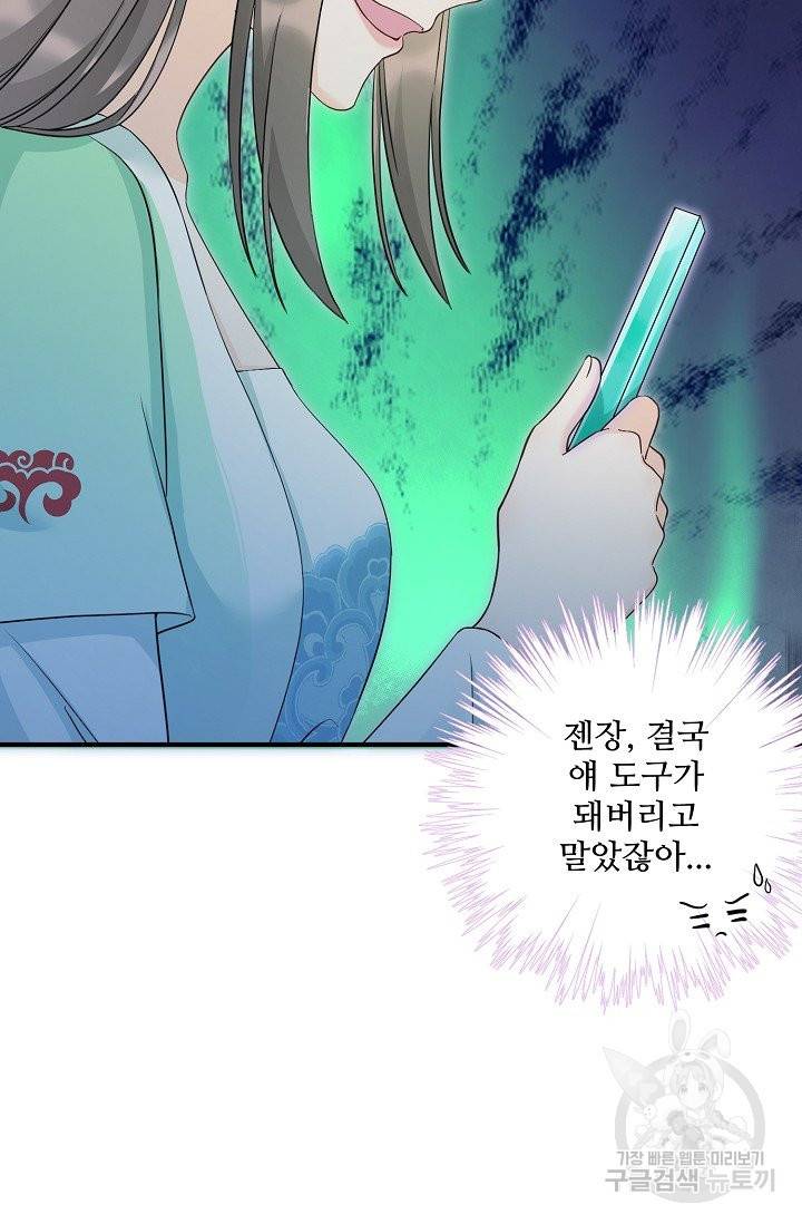 제자가 될 운명입니다 111화 20