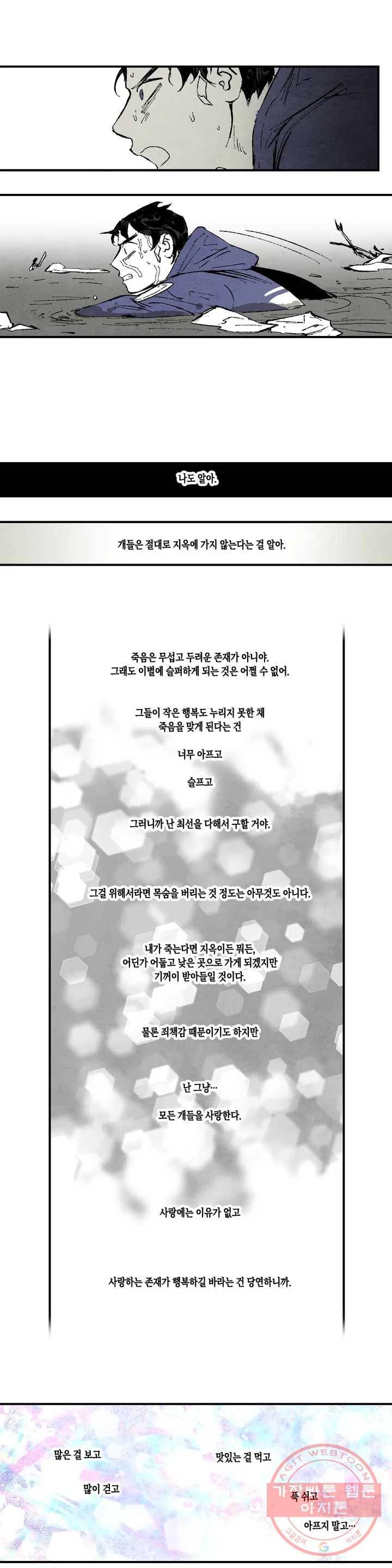 불멸의 날들 134화 모든 개들은 천국에 간다 (9) 2