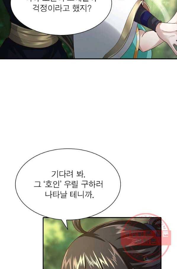 환생무림기 19화 8