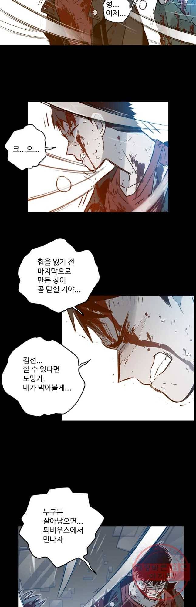 랑데부 73화 5