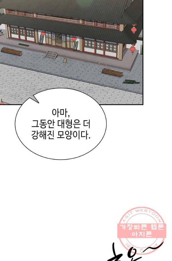 풍운객잔 43화 7