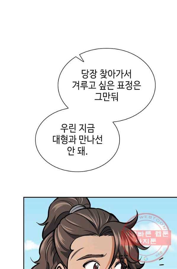 풍운객잔 43화 9