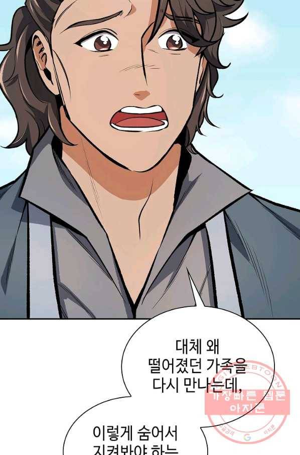 풍운객잔 43화 13