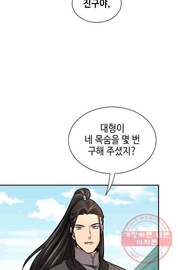 풍운객잔 43화 15