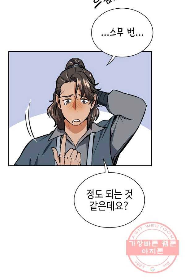 풍운객잔 43화 17