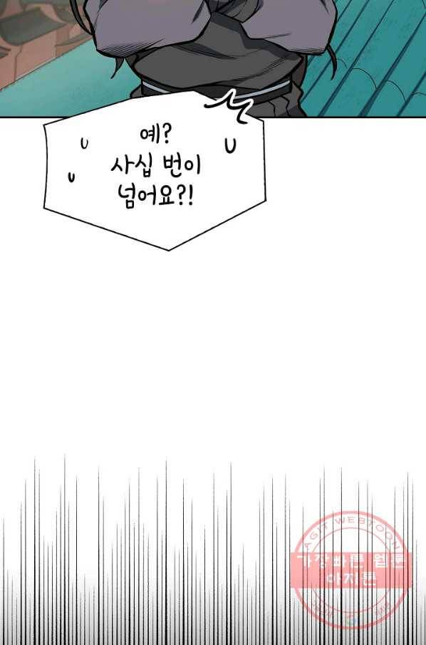 풍운객잔 43화 19