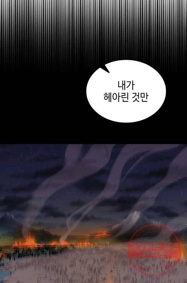 풍운객잔 43화 20