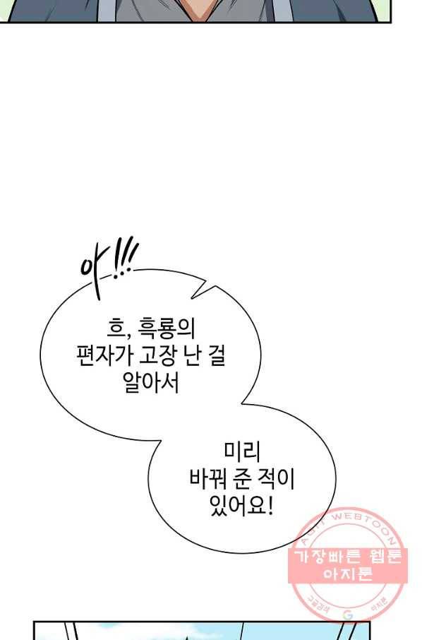 풍운객잔 43화 28