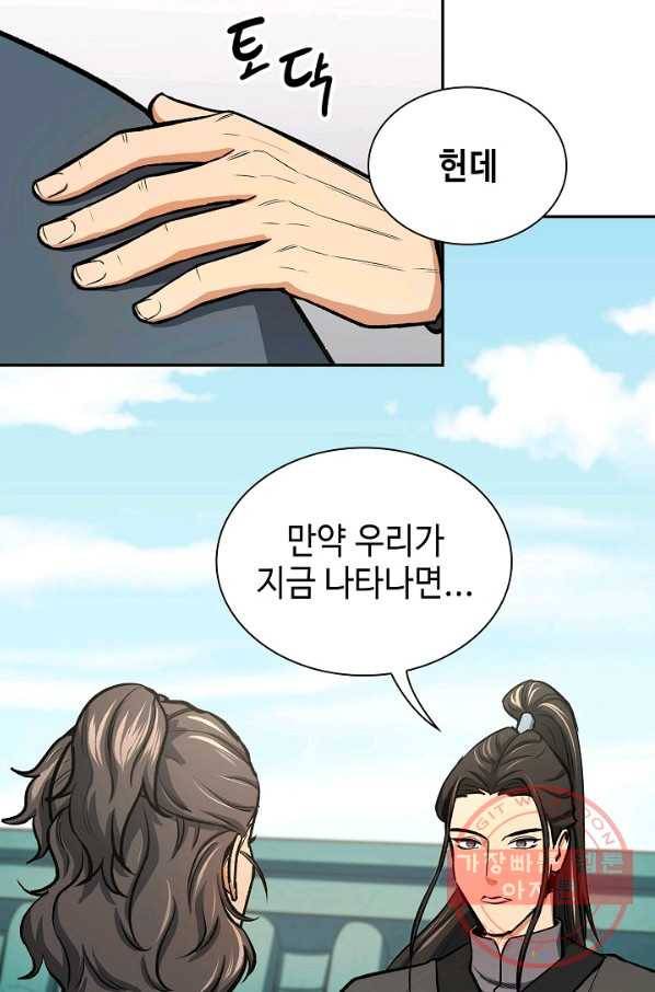 풍운객잔 43화 44