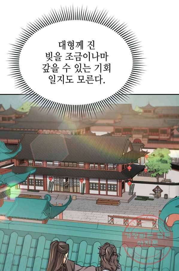 풍운객잔 43화 49