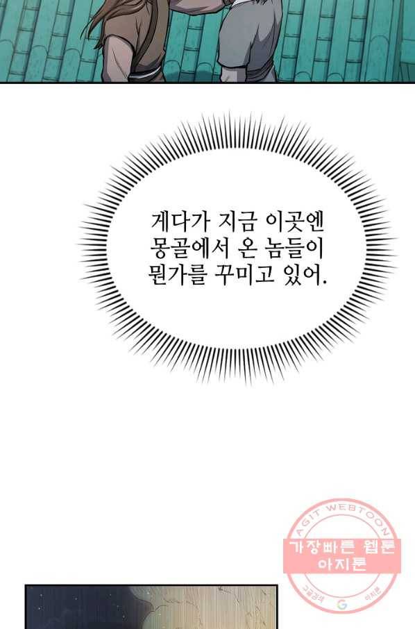 풍운객잔 43화 50