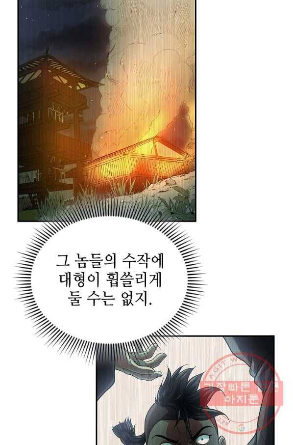 풍운객잔 43화 51