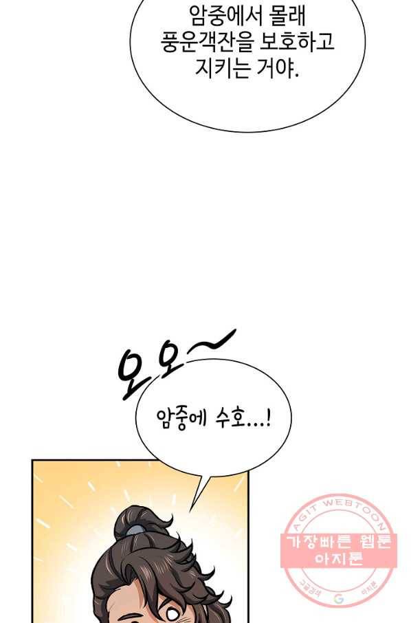 풍운객잔 43화 54