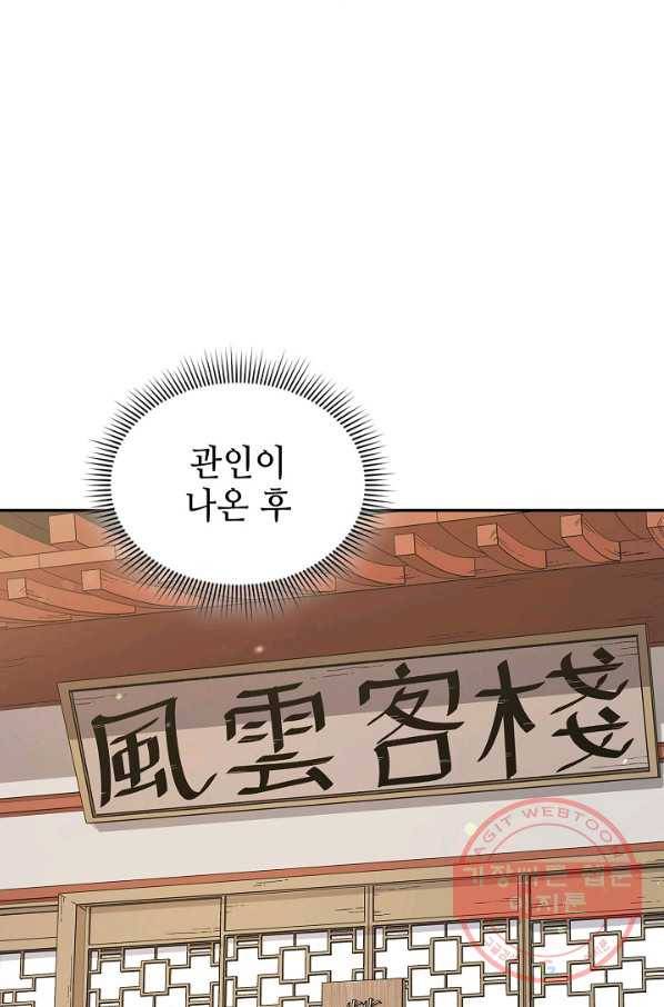 풍운객잔 43화 57