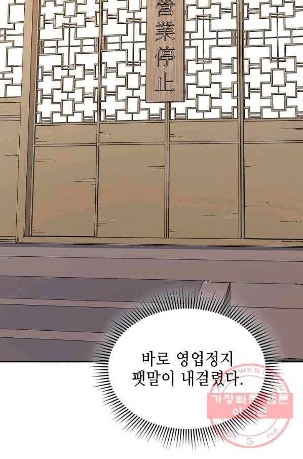 풍운객잔 43화 58