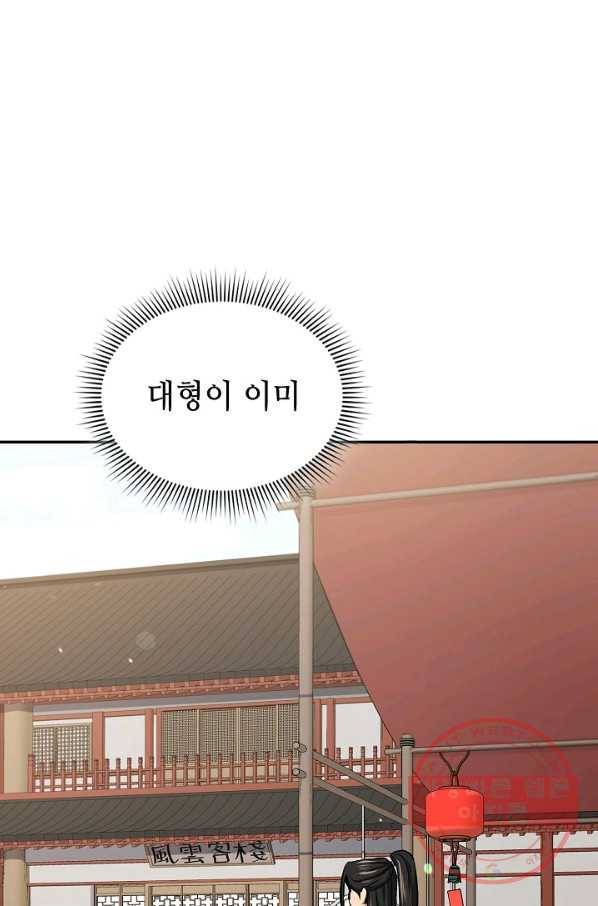 풍운객잔 43화 59