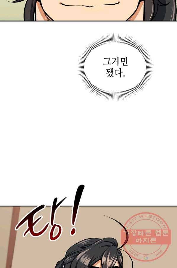 풍운객잔 43화 70