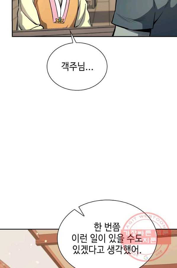 풍운객잔 43화 73