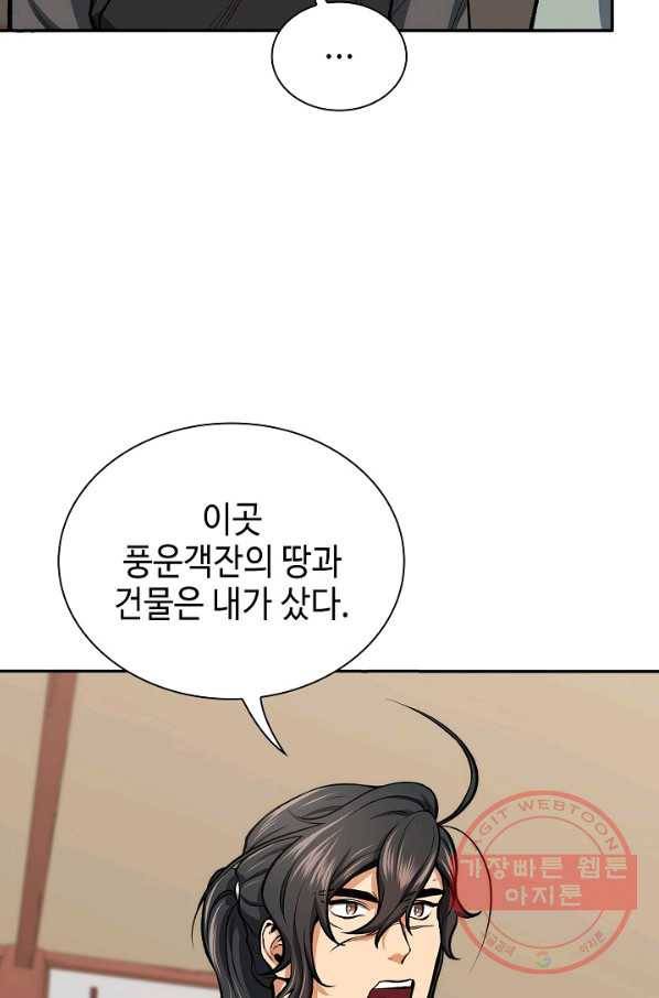 풍운객잔 43화 77
