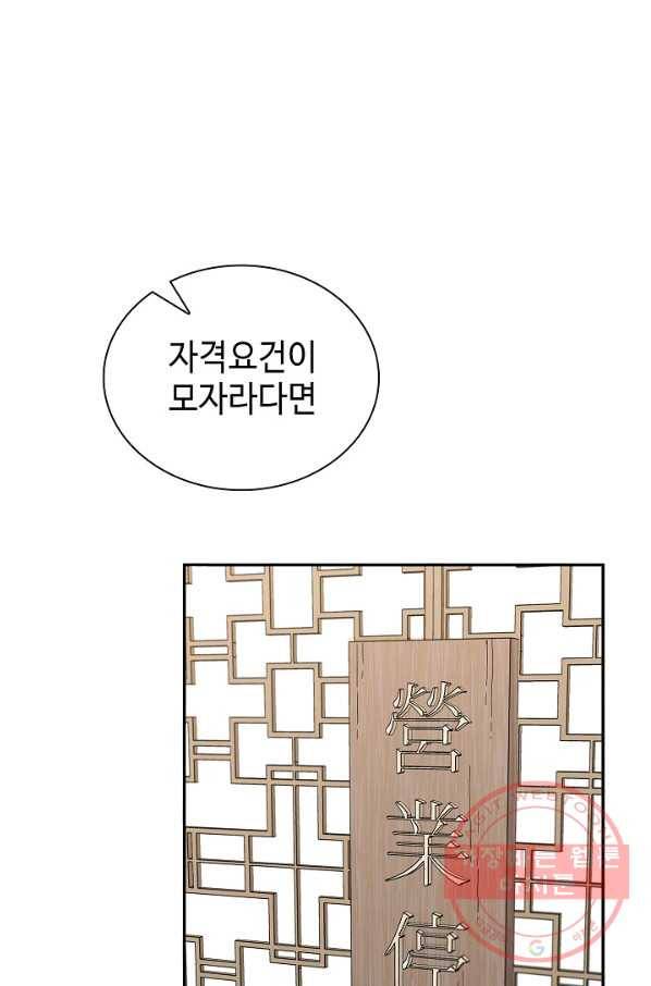 풍운객잔 43화 79