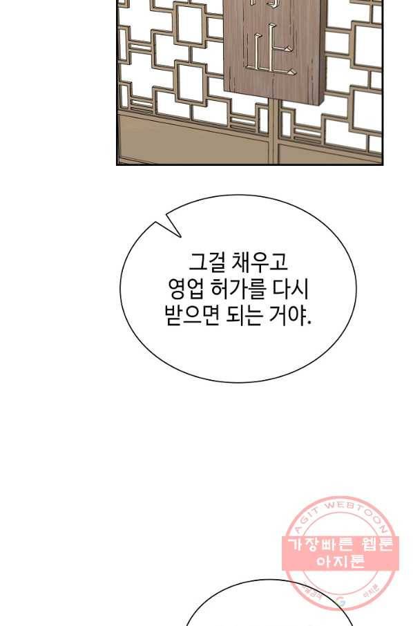 풍운객잔 43화 80