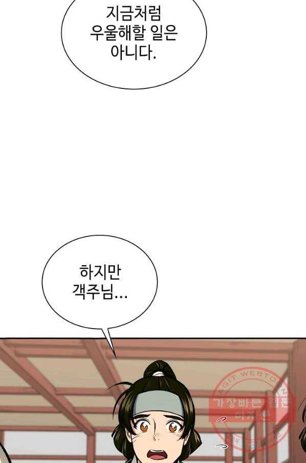 풍운객잔 43화 82