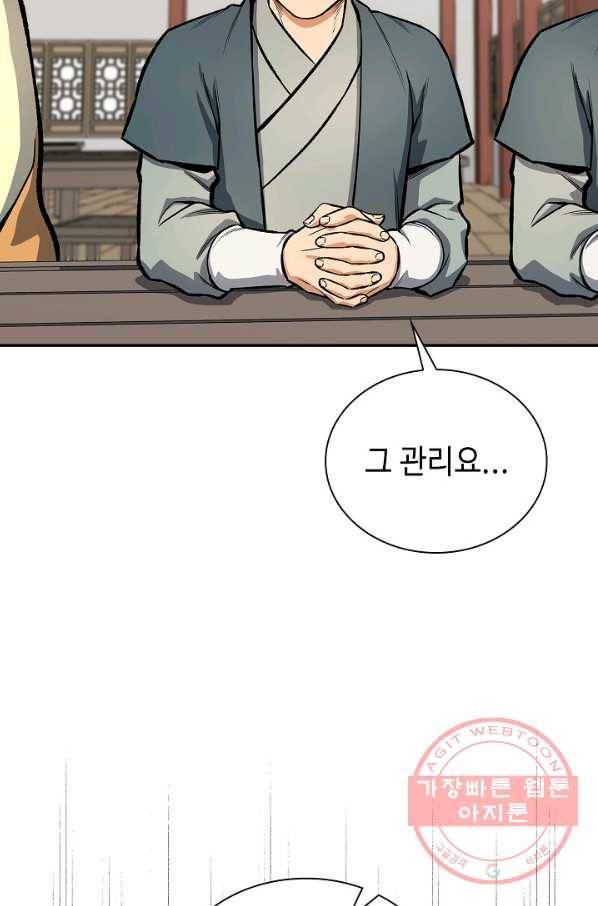 풍운객잔 43화 83
