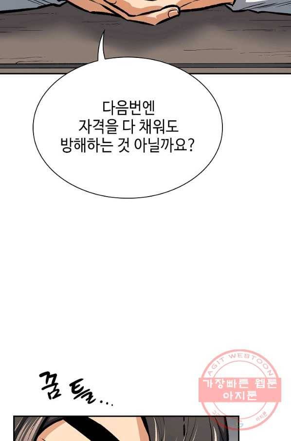 풍운객잔 43화 87