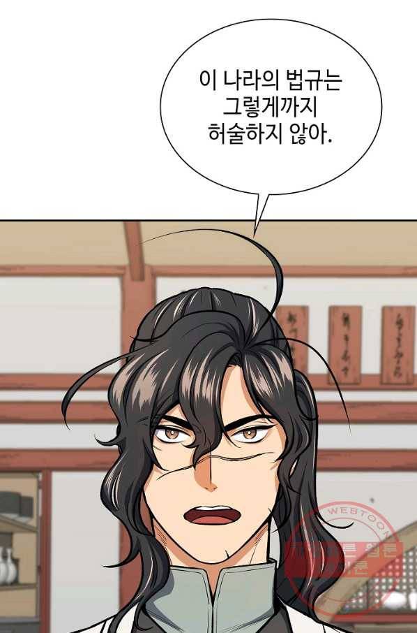 풍운객잔 43화 89