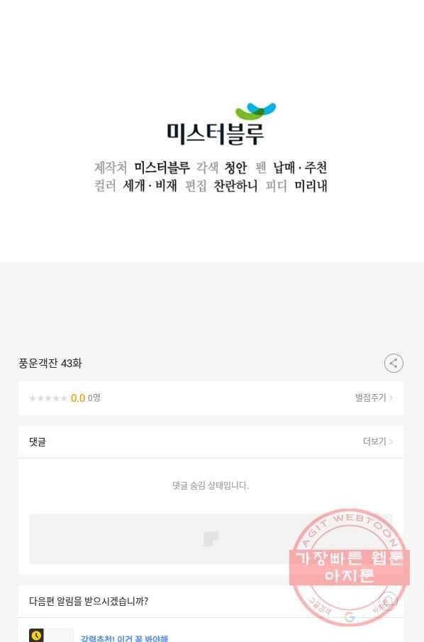 풍운객잔 43화 96