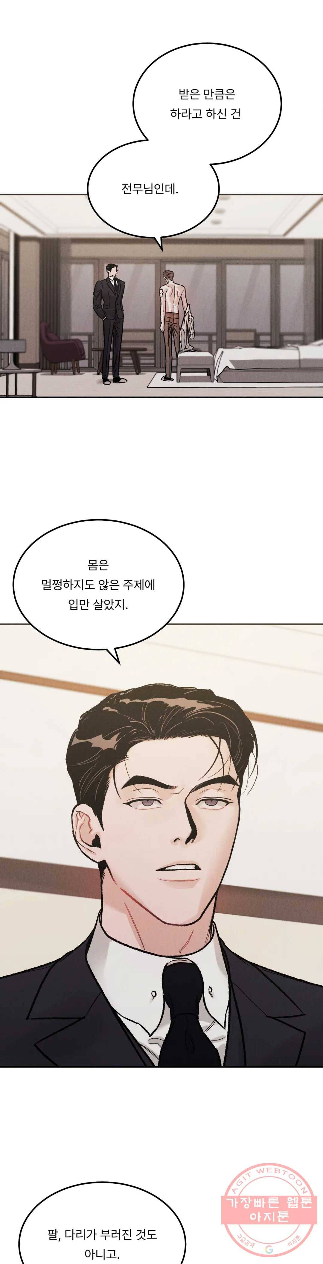 리미티드 런 21화 1