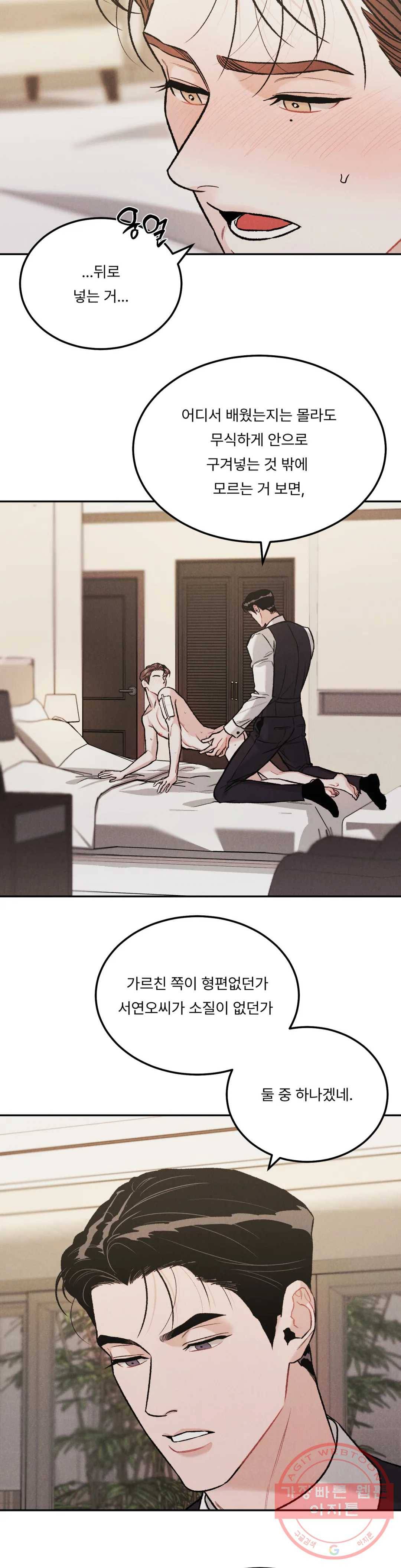 리미티드 런 21화 13