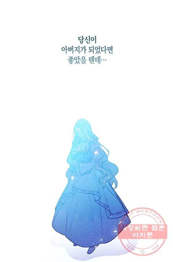 폐하, 또 죽이진 말아주세요 57화 1