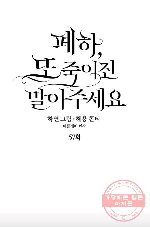 폐하, 또 죽이진 말아주세요 57화 3