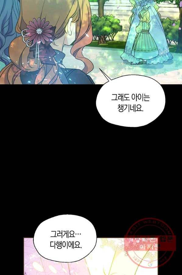 폐하, 또 죽이진 말아주세요 57화 8