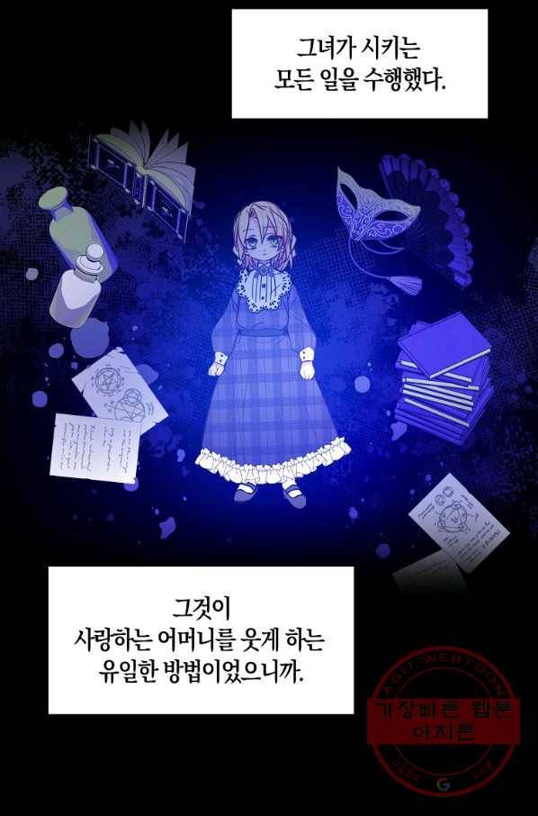 폐하, 또 죽이진 말아주세요 57화 11