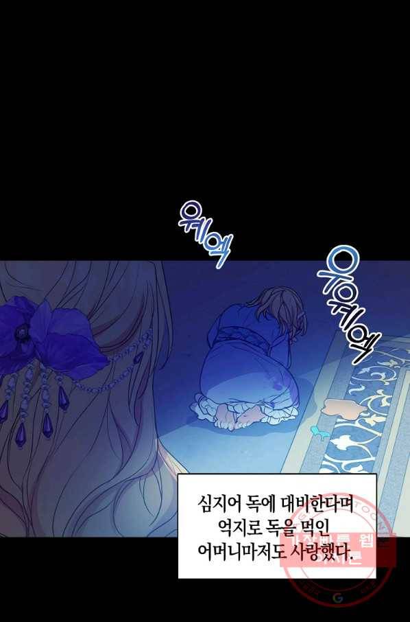 폐하, 또 죽이진 말아주세요 57화 12