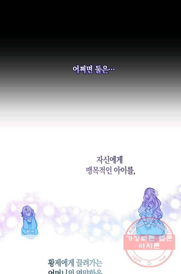 폐하, 또 죽이진 말아주세요 57화 13