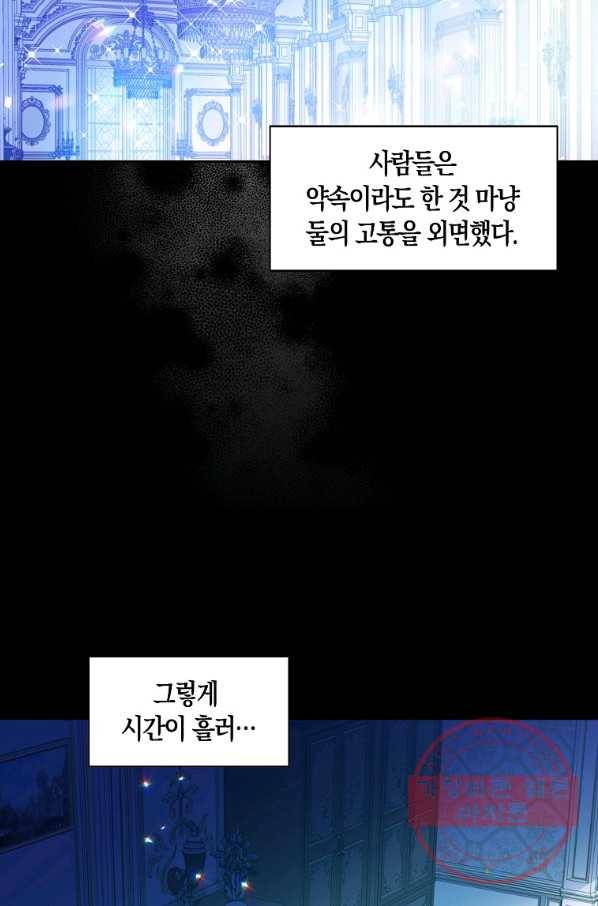 폐하, 또 죽이진 말아주세요 57화 15