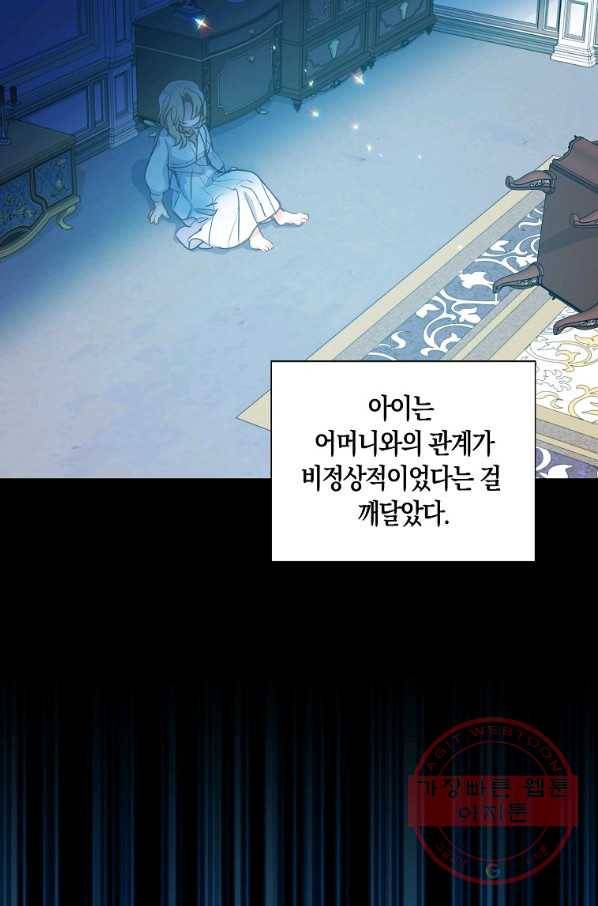 폐하, 또 죽이진 말아주세요 57화 16