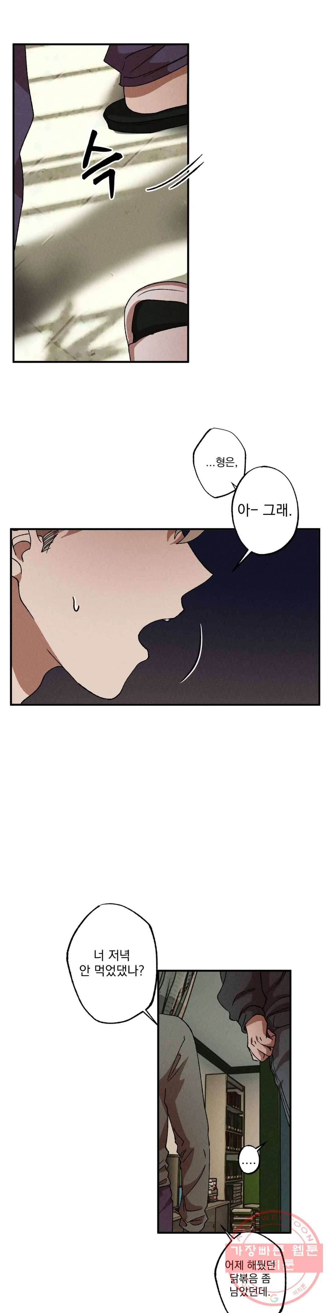 더블트랩 22화 2