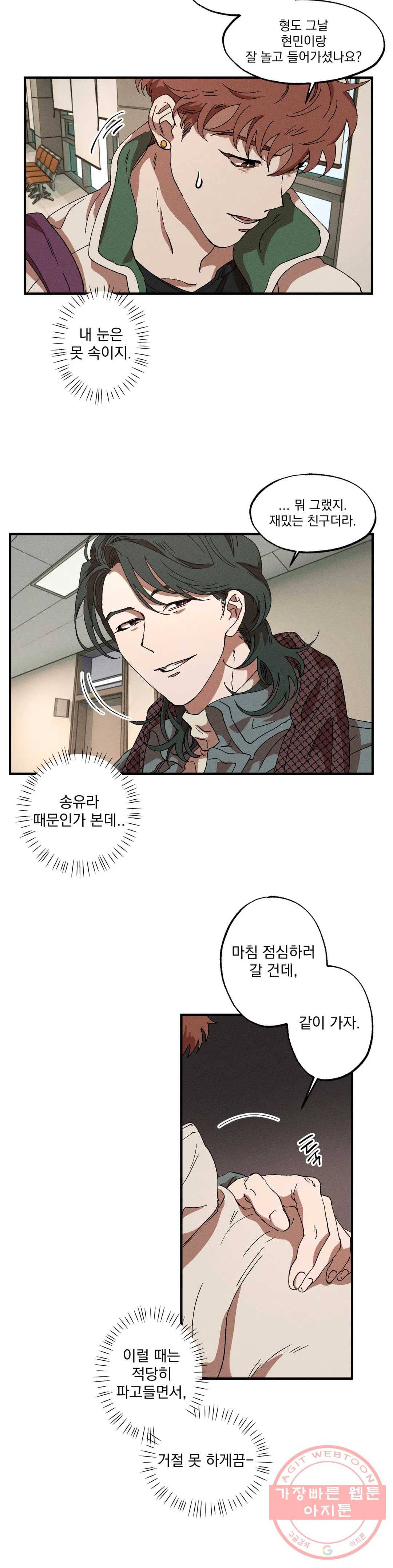 더블트랩 22화 8