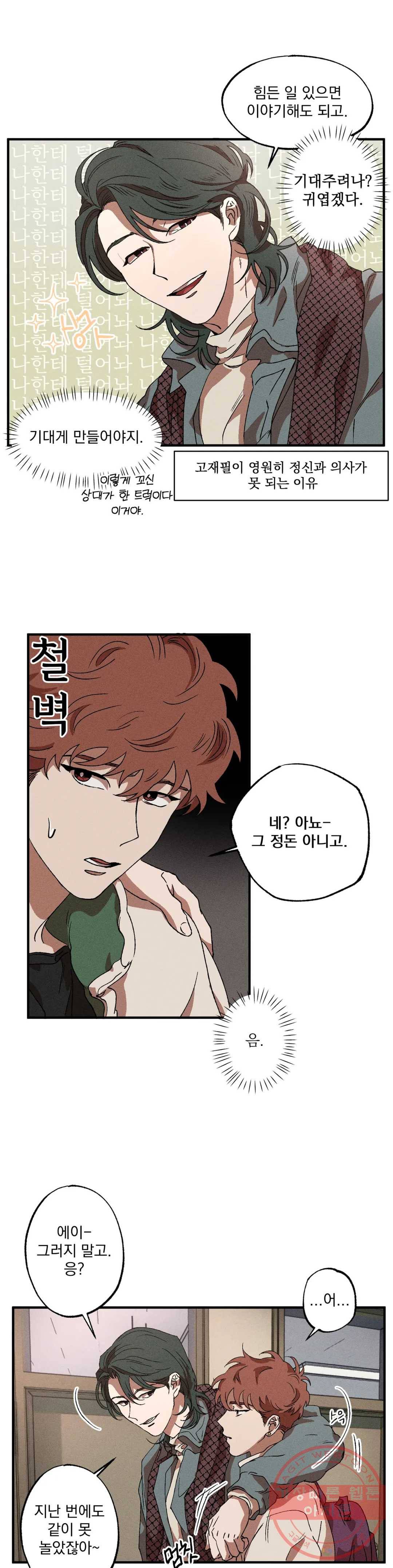 더블트랩 22화 9