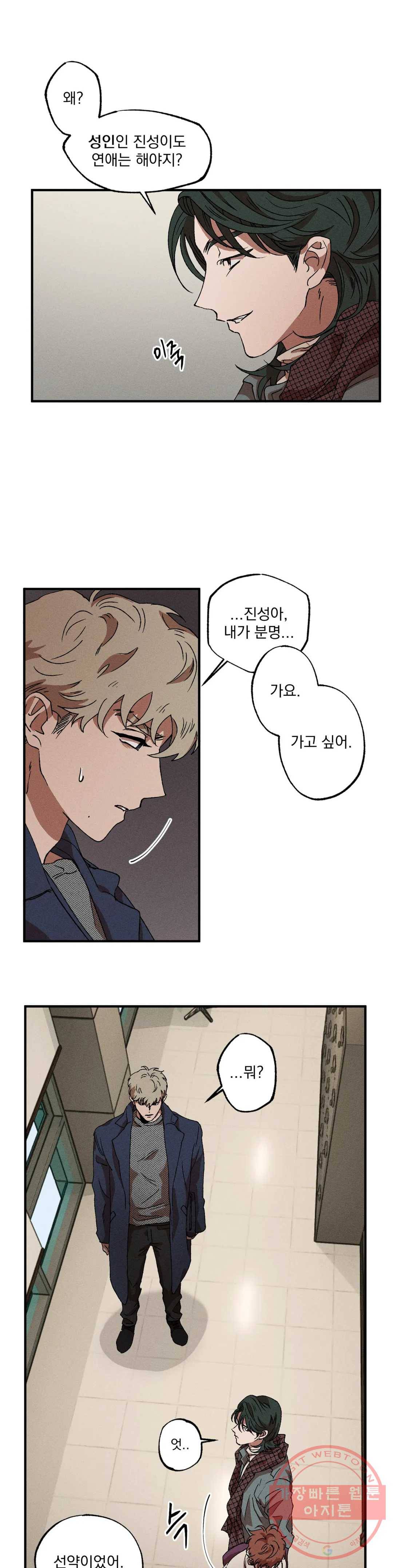 더블트랩 22화 12