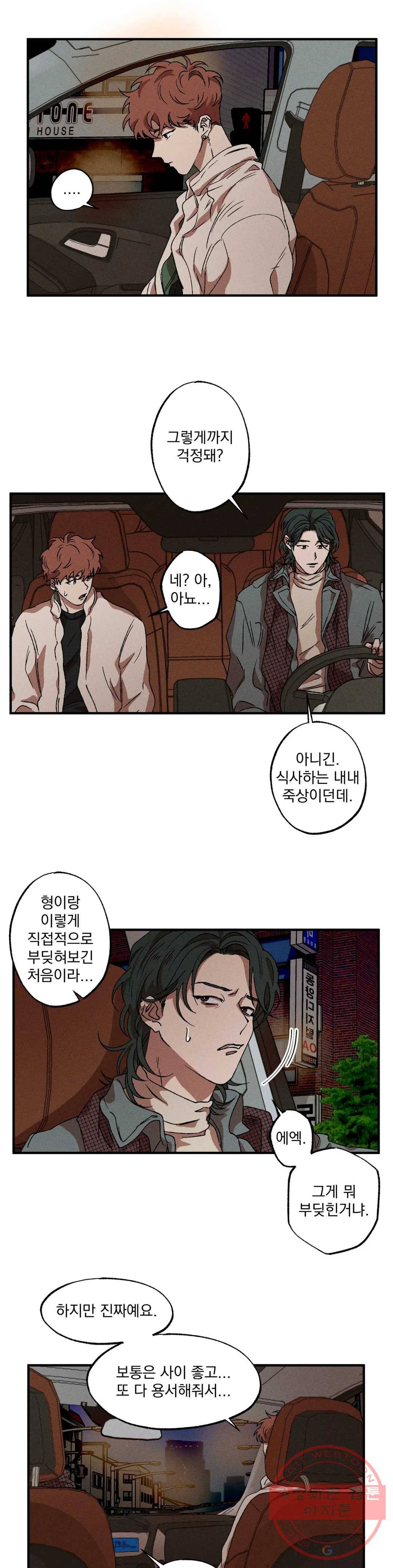 더블트랩 22화 16