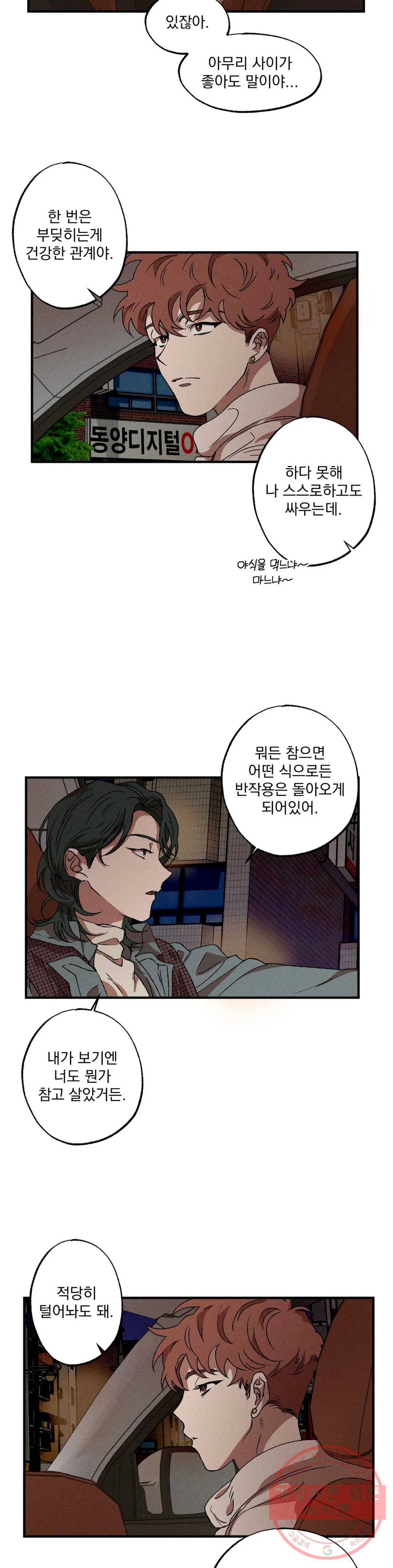 더블트랩 22화 17