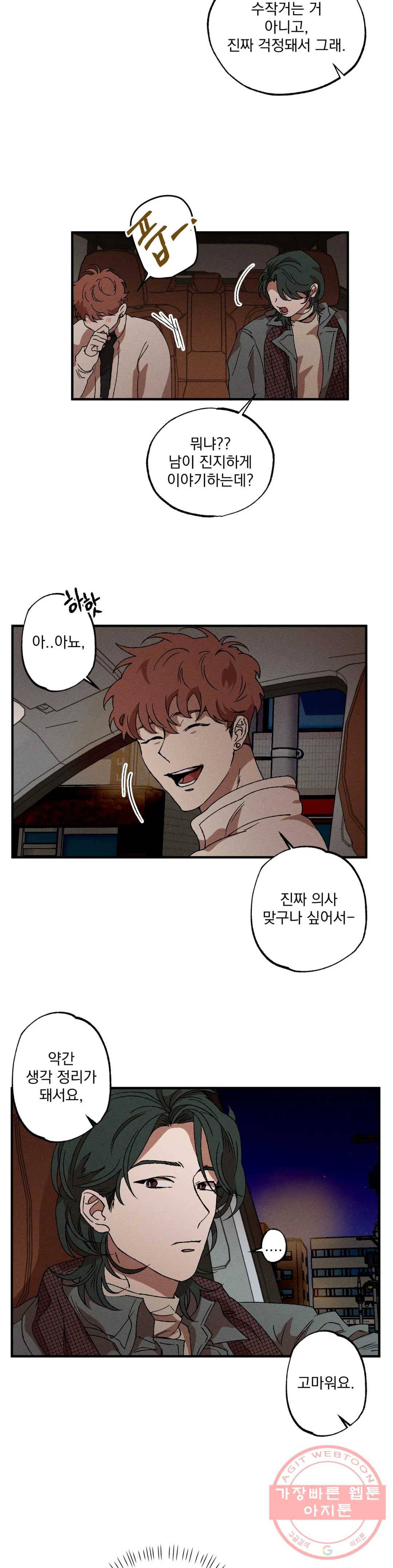 더블트랩 22화 18